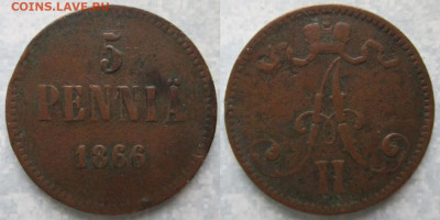 Финляндия 5 пенни 1866 до 15-01-21 в 22:00 - Финляндия 5 пенни 1866    205-к93-3217