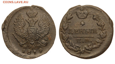 Россия. Деньга 1819 г. ЕМ НМ. До 12.01.21. - Р589