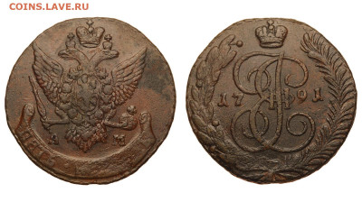 Россия. 5 копеек 1791 г. АМ. До 12.01.21. - Р380