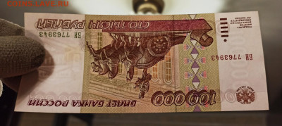 100000 рублей 1995 года ПРЕСС до 11.01 в 22.00 мск - IMG_20210104_043545_copy_1664x746