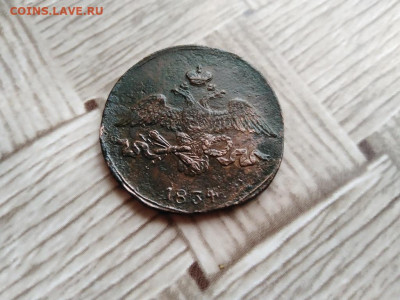 2 копейки 1834 СМ масон до 12.01.2021 - 1834 (20) - копия