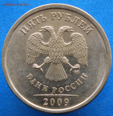 5 рублей 2009сп шт.5.24Г ? - Н-5 (2).JPG