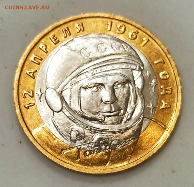 10 руб 2001г ГАГАРИН ммд Штемпельный UNC до 11.01 в 22.00 - IMG_20210108_171408