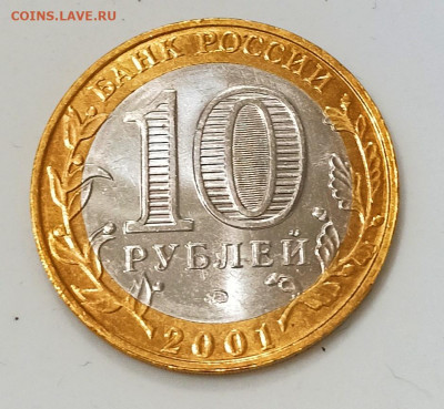 10 руб 2001г ГАГАРИН ммд Штемпельный UNC до 11.01 в 22.00 - IMG_20210108_171338