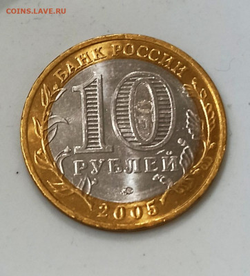 10 руб 2005 г 60 лет ПОБЕДЫ ммд Штемпел. UNC до 11.01 в22.00 - IMG_20210109_201402