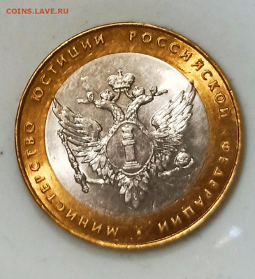 10 руб 2002 г Мин.ЮСТИЦИИ  Штемпельный UNC до 11.01 в 22.00 - IMG_20210109_202024