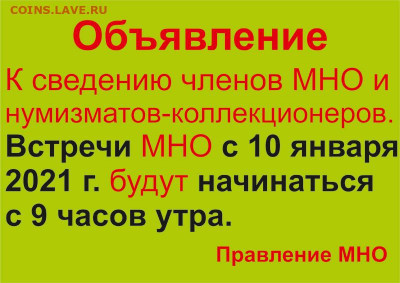 Где в Москве сейчас собираются нумизматы? - 109