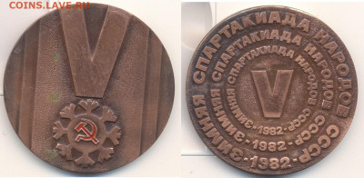 Настольные медали разные по фиксу - V зимняя спартакиада СССР