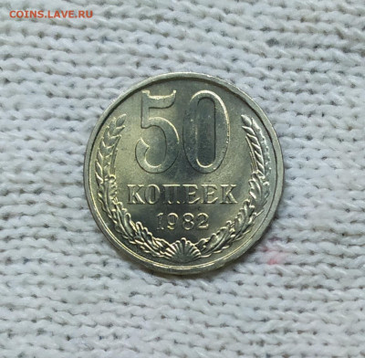 50 копеек 1982. Мешковые. До 10.01.21. 22-00 Мск. - IMG_20210109_170513
