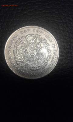 Китай провинция Jiangnan (Kiangnan) 20 центов на подлинность - IMG_20210109_204913