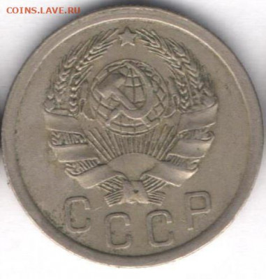 15 копеек 1936г - 15к1936б