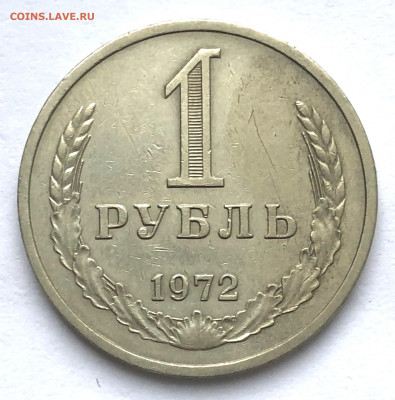 1 руб 1972 до 12.01.21 Вторник - IMG_5561.JPG