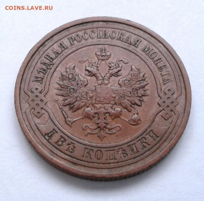 2 копейки 1914 г. до 13.01.21 г. 22.00 с 1 рубля - 2021-01-09 21.02.48