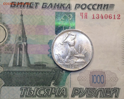 Полтинник 1924 года ПЛ UNC до 9.01.22.00 - image