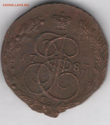 5 копеек 1783г - 5к1783а