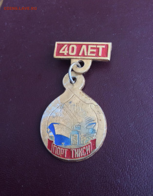 Знак 40 лет порту Тикси - IMG_2990.JPG