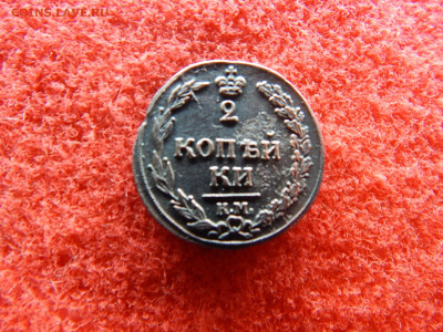 2 копейки 1811 год км. пб. - Лот 3333333 021.JPG