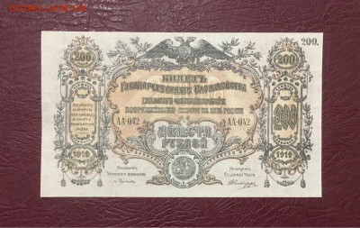 200 руб 1919г. ВСЮР редкая серия АА, состояние аUNC - 8A1FF50F-A33C-4A65-A783-4FB2037CB521