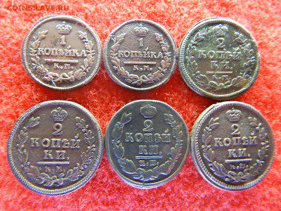 1,2 копейки 6 штук все км. 1813,14,20,26,30 год. - Лот 3333333 025.JPG