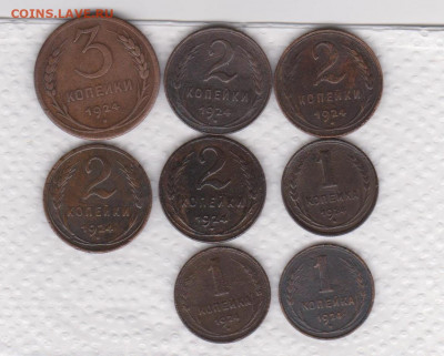 1,2,3 копейки 1924 - 8 штук! до 10.01.21 в 22:00 - 123
