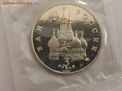 3р 1992г 19-21августа пруф запайка, до 15.01 - О 19-21августа-2