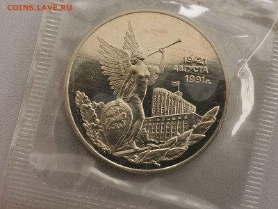 3р 1992г 19-21августа пруф запайка, до 15.01 - О 19-21августа-1