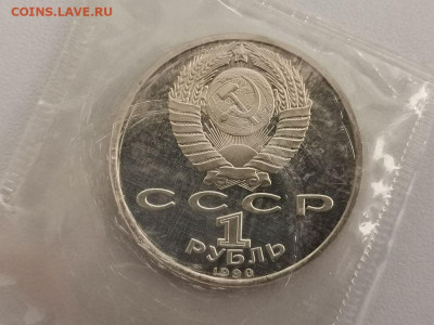 1р 1990г Скорина пруф запайка, до 15.01 - С Скорина-2