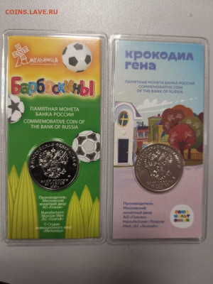 25руб Гена и Барбоскины цветные в блистере, до 15.01 - Ч Барб+Гена цвет-2