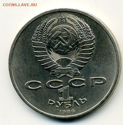 рубль Год Мира 1986 шалаш. до 13 01 - File1073