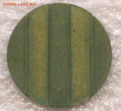 Жетон Минторга СССР № 2 плоский до 14.01. - 200