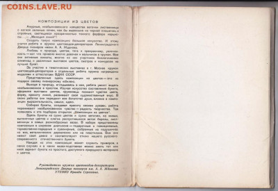 Набор открыток" Композиции.. 1973 г. до 16.01.21 г. в 23.00 - 015