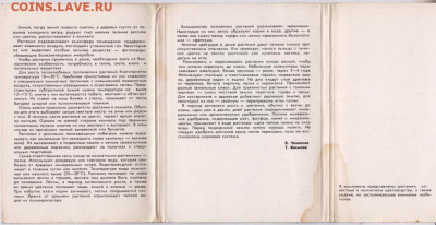 Комплект отк." Комнатные раст 1983 г. до 16.01.21 г. в 23.00 - 018