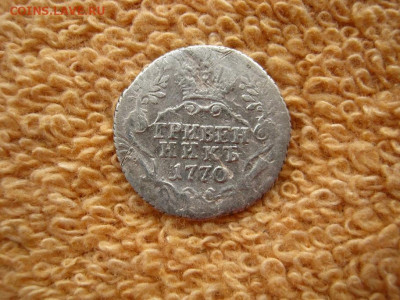 Гривенник 1770 СПБ  до 22-00 МСК 14.01.2021 - IMG_0247.JPG