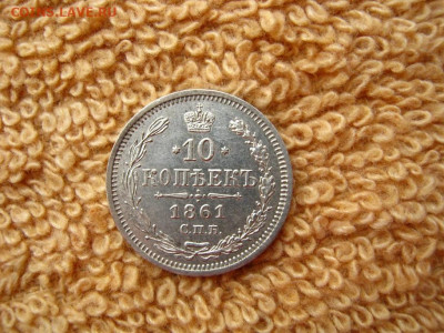 10 Копеек 1861  СПБ  ФБ  до 22-00 МСК 14.01.2021 - IMG_0202.JPG