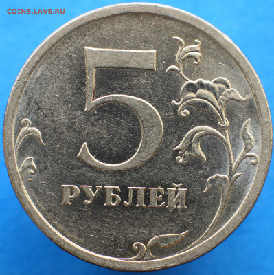 5 рублей 2009сп шт.5.24Г ? - IMG_6187.JPG