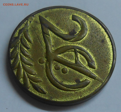 Медаль "20 лет" повторный чекан до 16.01.21 г. 22:00 - 4.JPG