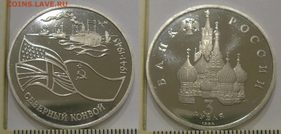 3 руб 92-94 "Северный конвой" и "Белград" до 16.01.21 22:00 - 3 руб 92 Северный конвой