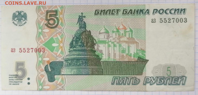 5 рублей 1997 года - IMG_20210110_125209