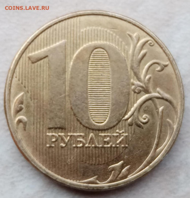 10 рублей 2019 года Шт.Г до 13.01.2021г. - 197