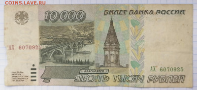 10 000 рублей 1992.93,95 г. - IMG_20210110_124645