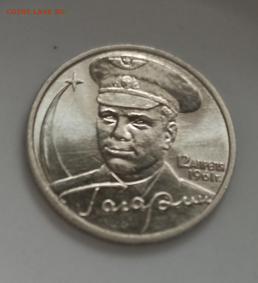 2 рубля 2001 г ГАГАРИН ммд Штемпельный UNC до 11.01 в 22.00 - IMG_20210110_124628