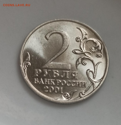 2 рубля 2001 г ГАГАРИН ммд Штемпельный UNC до 11.01 в 22.00 - IMG_20210110_124644