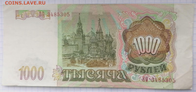 10 000 рублей 1992.93,95 г. - IMG_20210110_124751