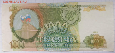10 000 рублей 1992.93,95 г. - IMG_20210110_124740