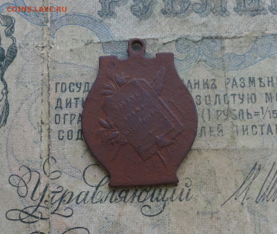 Жетон Адам Мицкевич. До 14.01.21 - DSC02902.JPG