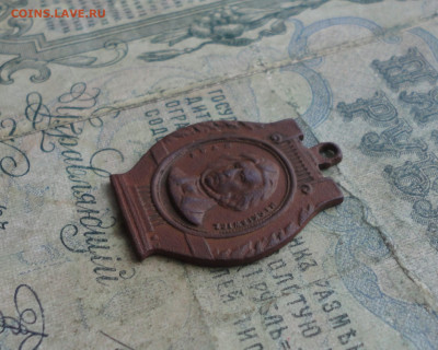 Жетон Адам Мицкевич. До 14.01.21 - DSC02899.JPG