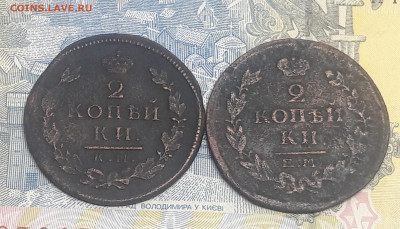 2 копейки 1814,1816 до 12.01 - 20210110_154521