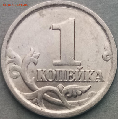 1 копейка 2007 ММД 5.11б? - IMG_20201206_125908~2