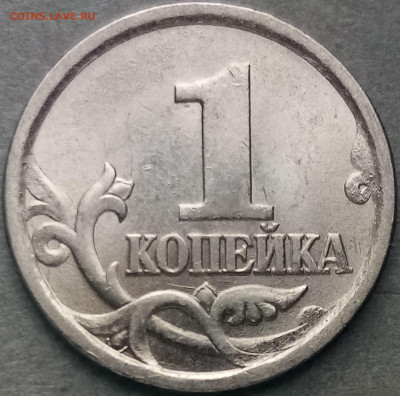 1 копейка 2007 ММД 5.11б? - IMG_20201206_125640~2