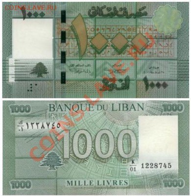 Иностранные банкноты по привлекательной цене. Пресс. - Ливан. 1000 ливров 2011